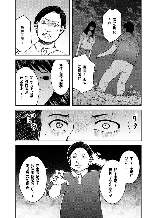 《乌鸦女的归乡x复仇》漫画最新章节第7话免费下拉式在线观看章节第【24】张图片