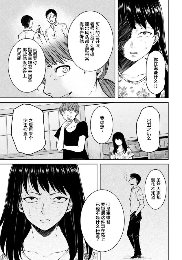 《乌鸦女的归乡x复仇》漫画最新章节第9话免费下拉式在线观看章节第【21】张图片