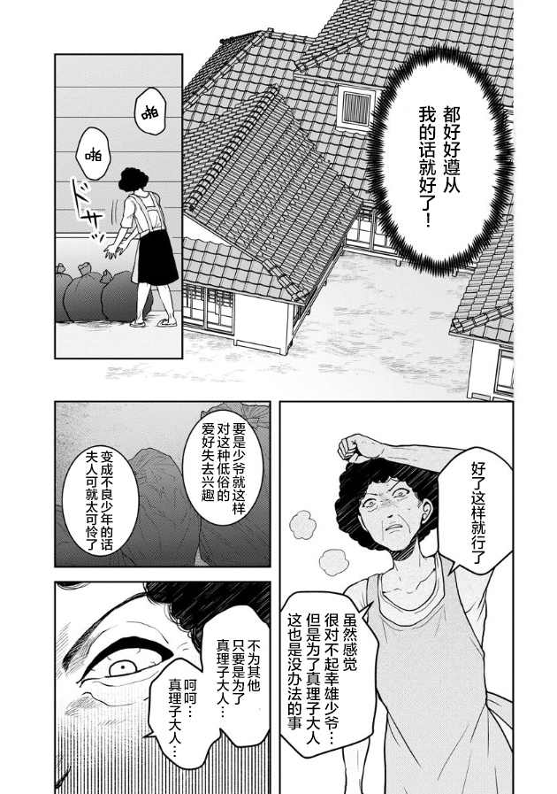 《乌鸦女的归乡x复仇》漫画最新章节第15话免费下拉式在线观看章节第【5】张图片