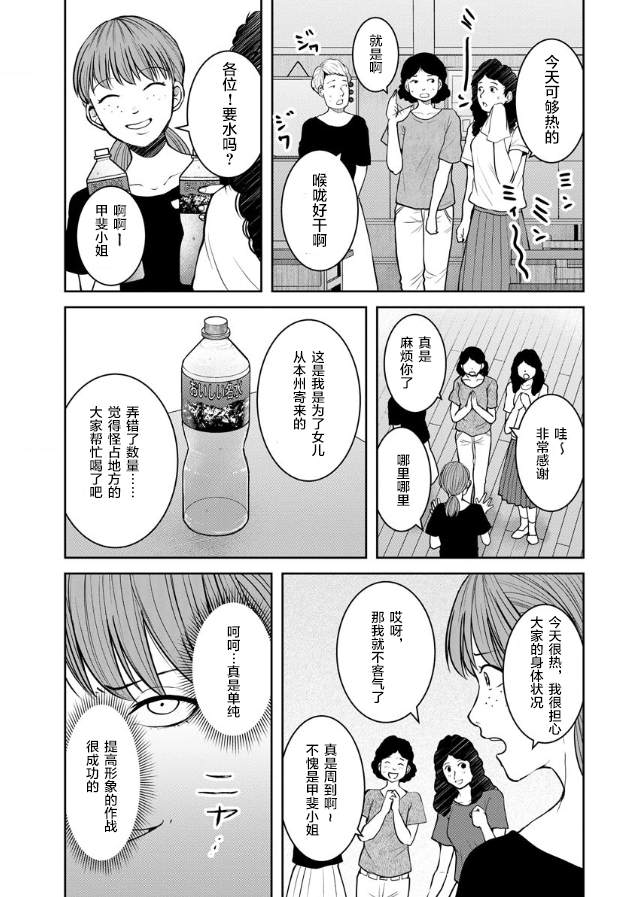 《乌鸦女的归乡x复仇》漫画最新章节第10话免费下拉式在线观看章节第【6】张图片