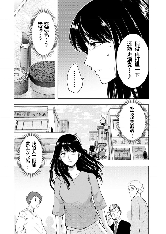 《乌鸦女的归乡x复仇》漫画最新章节第3话免费下拉式在线观看章节第【8】张图片