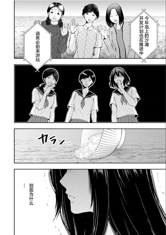 《乌鸦女的归乡x复仇》漫画最新章节第2话免费下拉式在线观看章节第【20】张图片