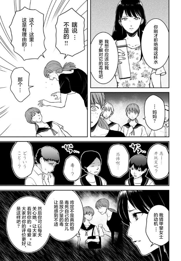 《乌鸦女的归乡x复仇》漫画最新章节第10话免费下拉式在线观看章节第【16】张图片