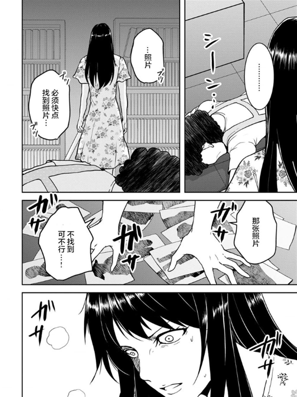 《乌鸦女的归乡x复仇》漫画最新章节第17话免费下拉式在线观看章节第【4】张图片