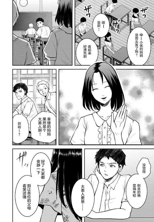 《乌鸦女的归乡x复仇》漫画最新章节第10话免费下拉式在线观看章节第【7】张图片