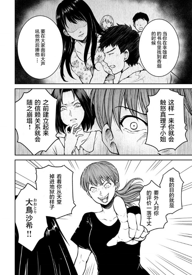 《乌鸦女的归乡x复仇》漫画最新章节第9话免费下拉式在线观看章节第【22】张图片