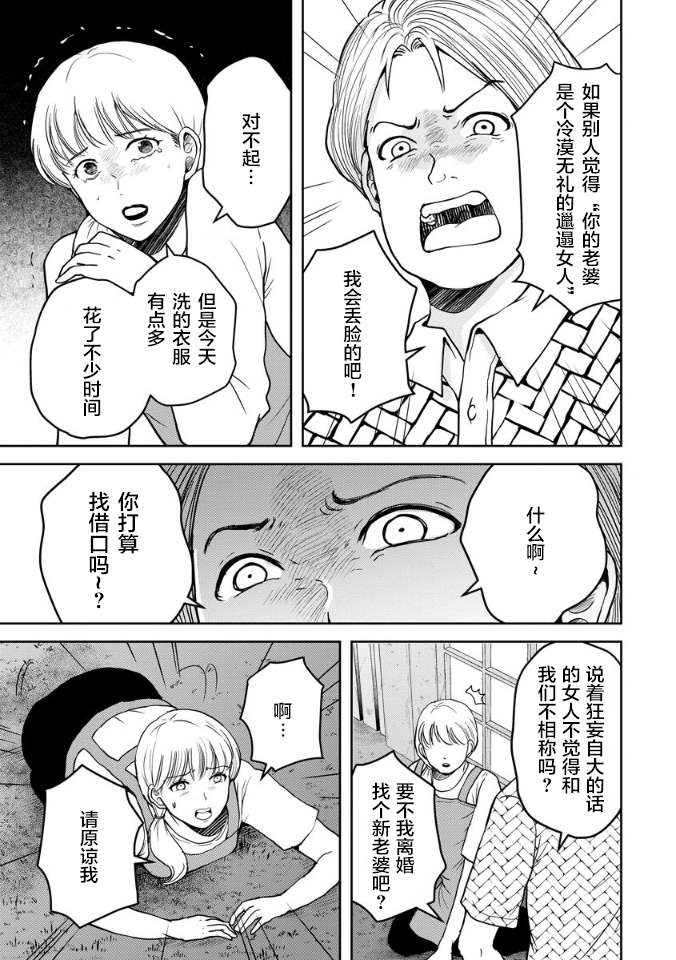 《乌鸦女的归乡x复仇》漫画最新章节第18话免费下拉式在线观看章节第【21】张图片
