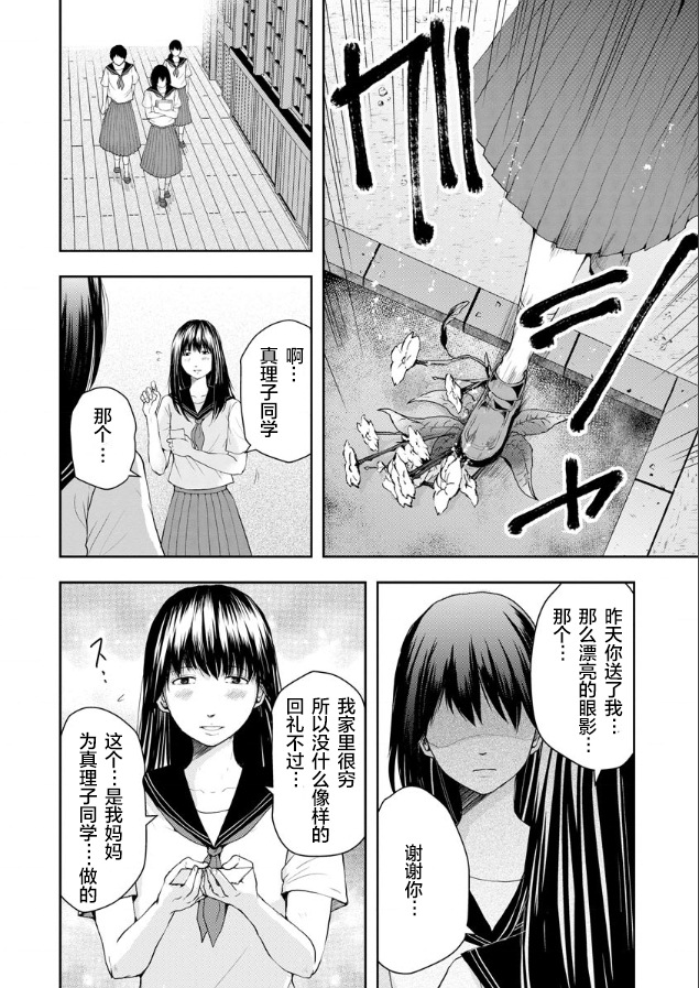 《乌鸦女的归乡x复仇》漫画最新章节第1话免费下拉式在线观看章节第【16】张图片