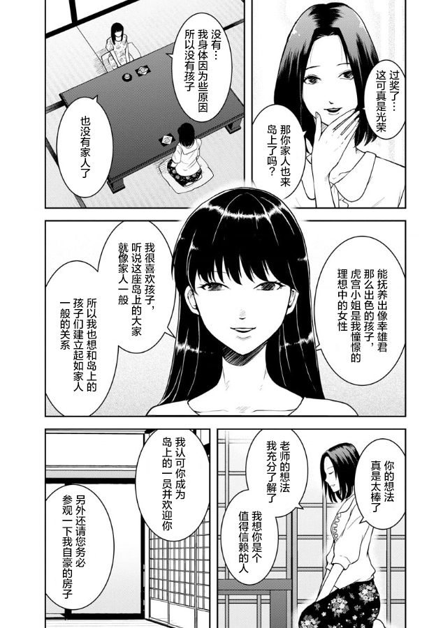 《乌鸦女的归乡x复仇》漫画最新章节第5话免费下拉式在线观看章节第【11】张图片