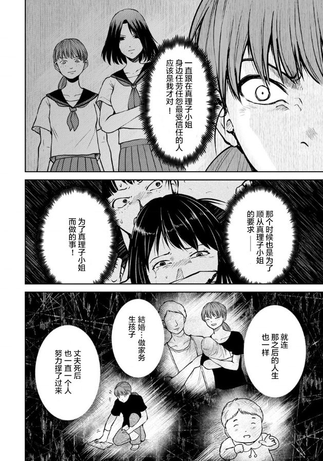 《乌鸦女的归乡x复仇》漫画最新章节第9话免费下拉式在线观看章节第【16】张图片