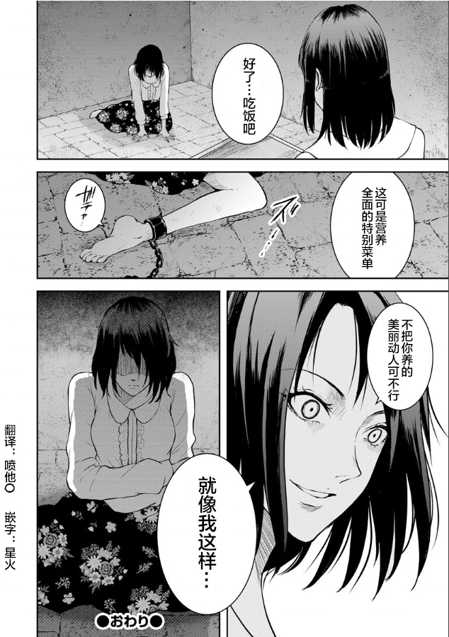 《乌鸦女的归乡x复仇》漫画最新章节第5话免费下拉式在线观看章节第【24】张图片