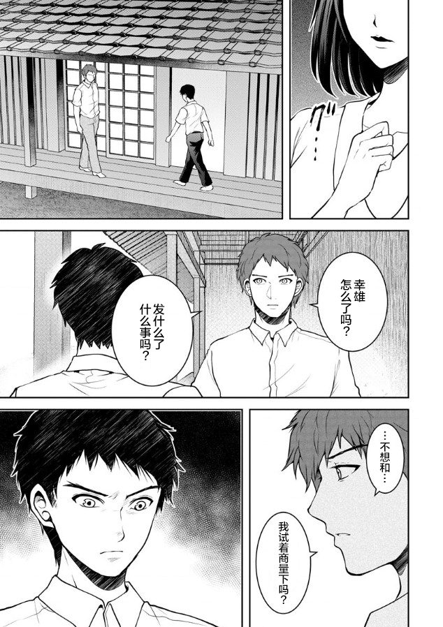 《乌鸦女的归乡x复仇》漫画最新章节第12话免费下拉式在线观看章节第【19】张图片