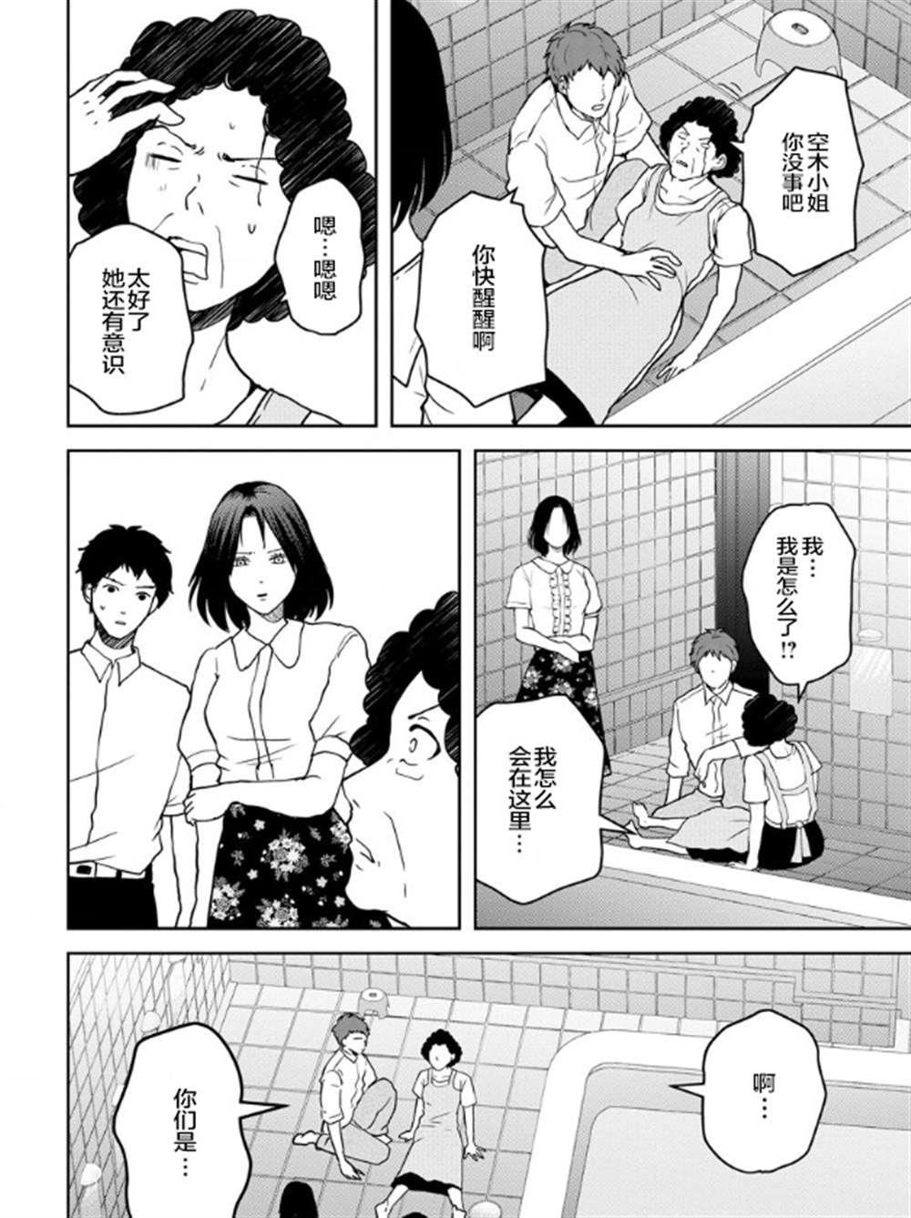 《乌鸦女的归乡x复仇》漫画最新章节第17话免费下拉式在线观看章节第【10】张图片