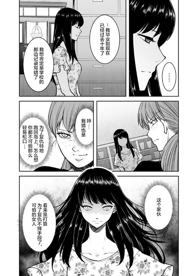 《乌鸦女的归乡x复仇》漫画最新章节第9话免费下拉式在线观看章节第【9】张图片