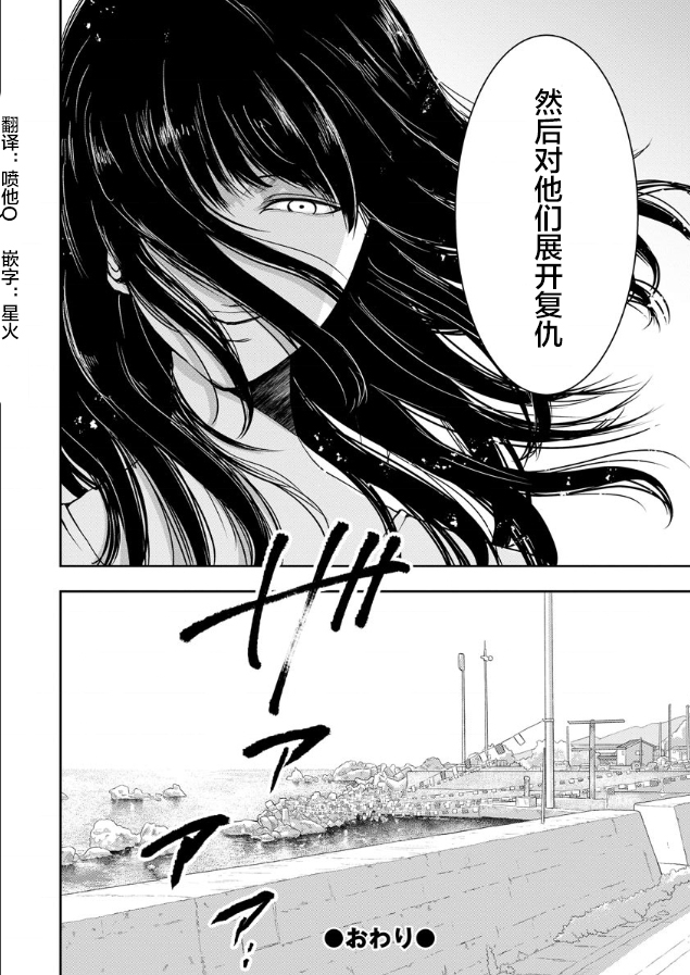 《乌鸦女的归乡x复仇》漫画最新章节第2话免费下拉式在线观看章节第【24】张图片