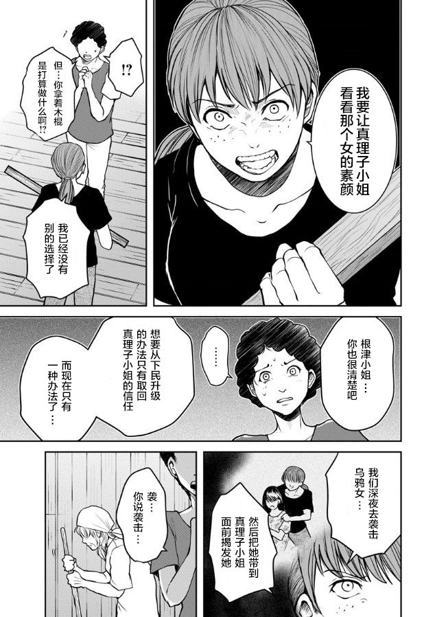 《乌鸦女的归乡x复仇》漫画最新章节第11话免费下拉式在线观看章节第【11】张图片