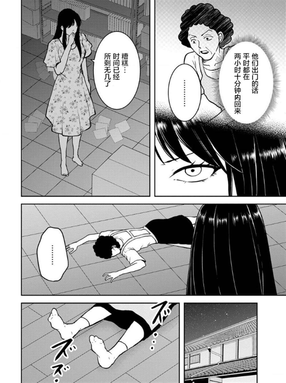 《乌鸦女的归乡x复仇》漫画最新章节第17话免费下拉式在线观看章节第【6】张图片