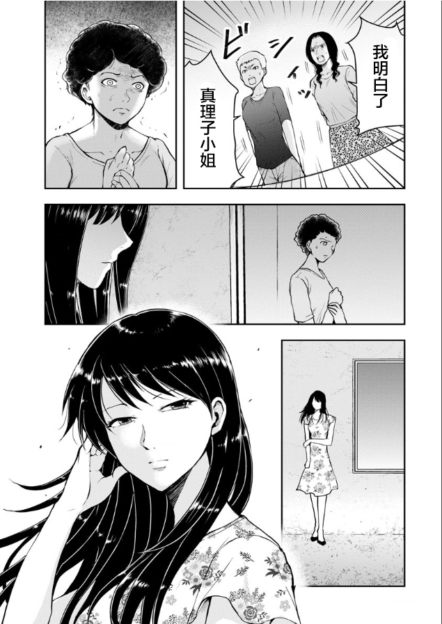 《乌鸦女的归乡x复仇》漫画最新章节第4话免费下拉式在线观看章节第【5】张图片