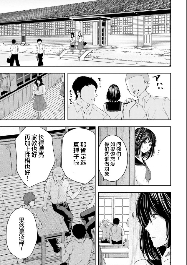 《乌鸦女的归乡x复仇》漫画最新章节第1话免费下拉式在线观看章节第【13】张图片