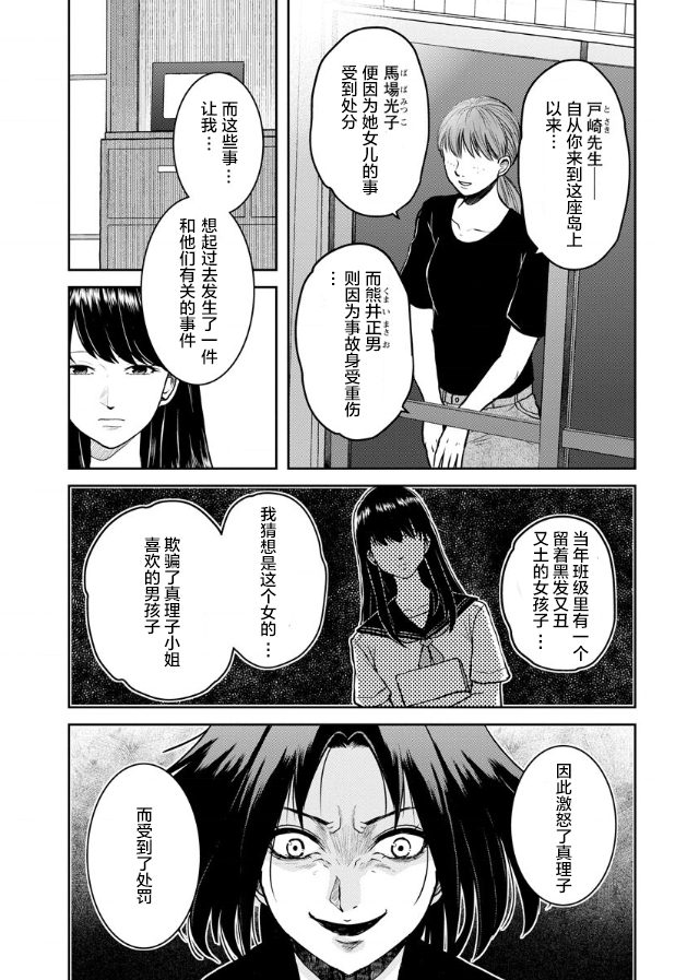 《乌鸦女的归乡x复仇》漫画最新章节第9话免费下拉式在线观看章节第【3】张图片