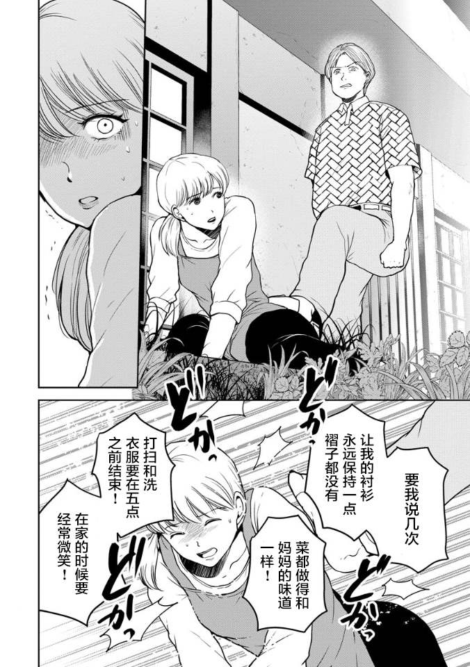 《乌鸦女的归乡x复仇》漫画最新章节第18话免费下拉式在线观看章节第【20】张图片