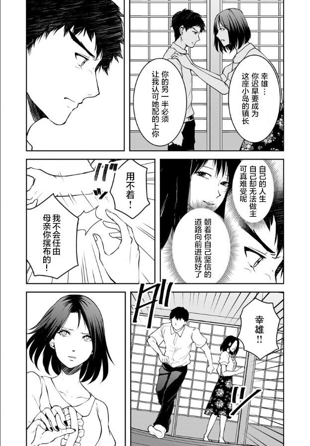 《乌鸦女的归乡x复仇》漫画最新章节第12话免费下拉式在线观看章节第【18】张图片