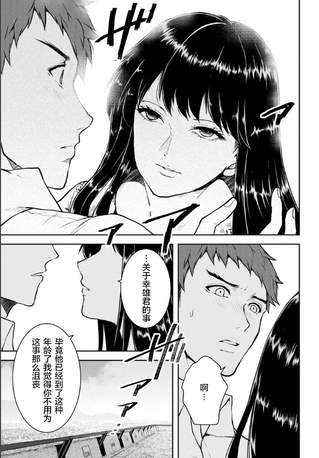 《乌鸦女的归乡x复仇》漫画最新章节第6话免费下拉式在线观看章节第【11】张图片