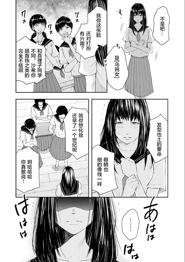 《乌鸦女的归乡x复仇》漫画最新章节第1话免费下拉式在线观看章节第【4】张图片