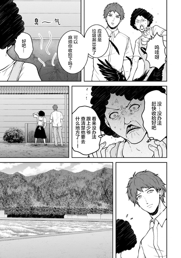 《乌鸦女的归乡x复仇》漫画最新章节第15话免费下拉式在线观看章节第【13】张图片