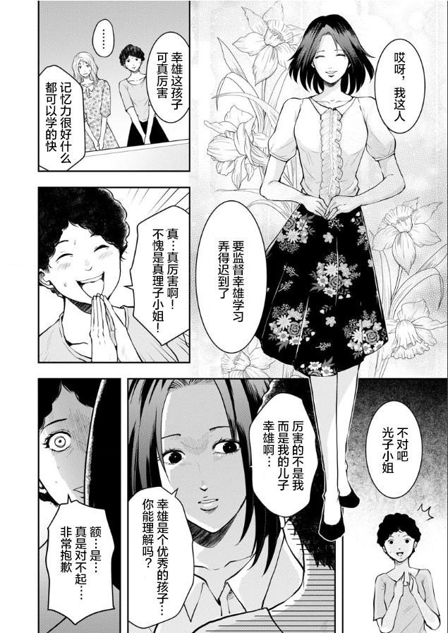 《乌鸦女的归乡x复仇》漫画最新章节第4话免费下拉式在线观看章节第【2】张图片