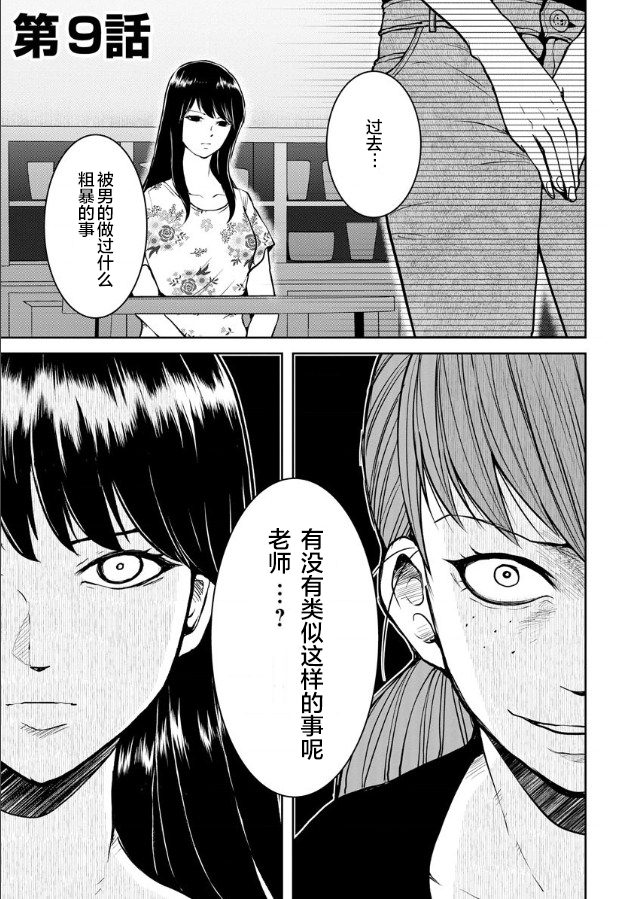 《乌鸦女的归乡x复仇》漫画最新章节第9话免费下拉式在线观看章节第【1】张图片