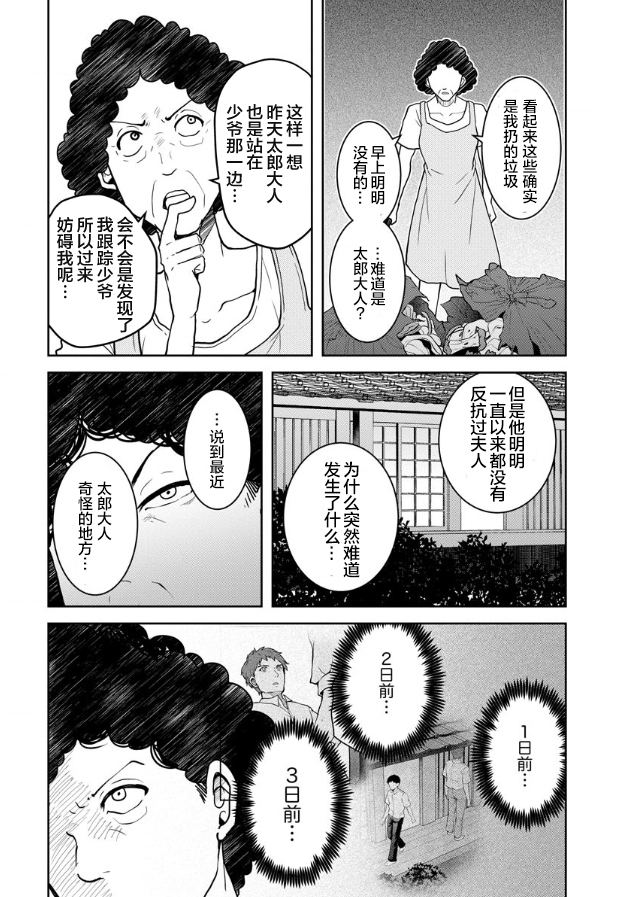 《乌鸦女的归乡x复仇》漫画最新章节第15话免费下拉式在线观看章节第【22】张图片