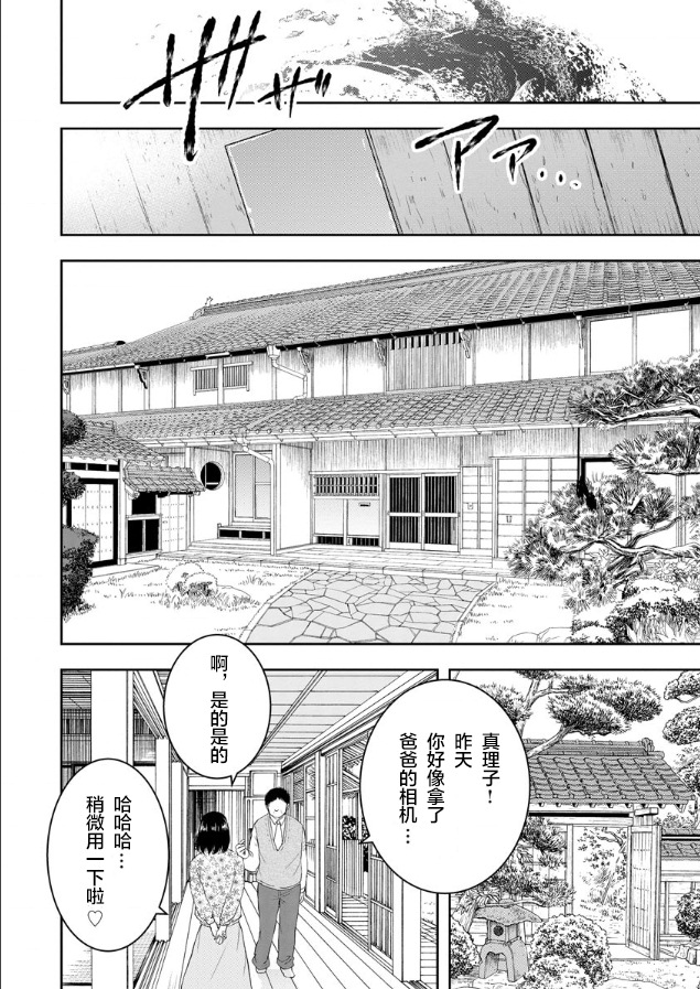 《乌鸦女的归乡x复仇》漫画最新章节第1话免费下拉式在线观看章节第【24】张图片