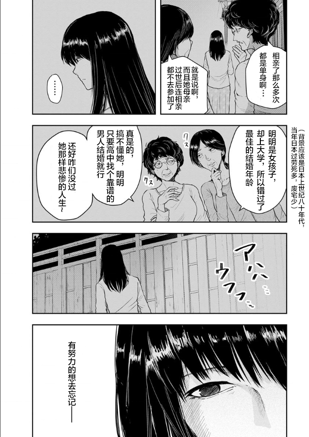 《乌鸦女的归乡x复仇》漫画最新章节第2话免费下拉式在线观看章节第【13】张图片