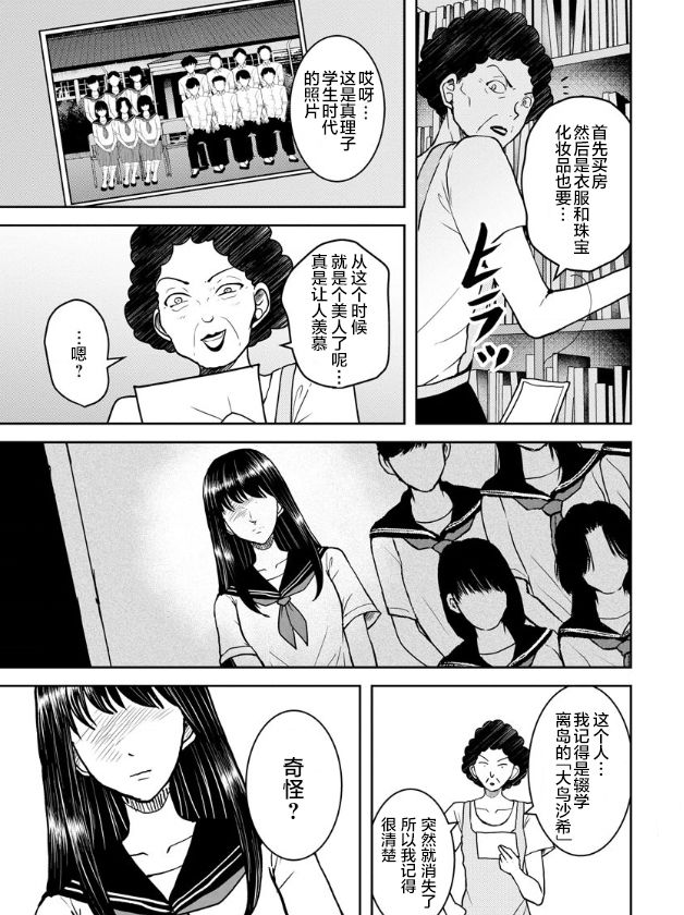 《乌鸦女的归乡x复仇》漫画最新章节第16话免费下拉式在线观看章节第【23】张图片