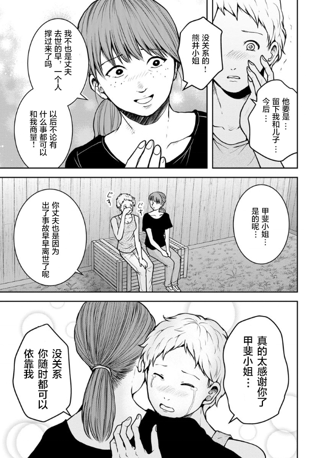 《乌鸦女的归乡x复仇》漫画最新章节第8话免费下拉式在线观看章节第【7】张图片