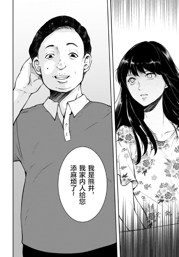 《乌鸦女的归乡x复仇》漫画最新章节第6话免费下拉式在线观看章节第【18】张图片