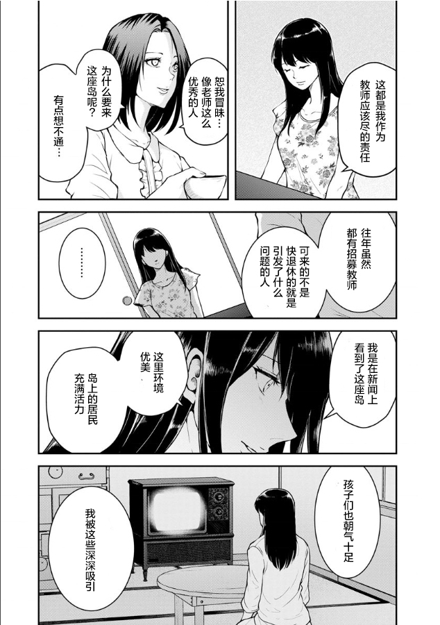 《乌鸦女的归乡x复仇》漫画最新章节第5话免费下拉式在线观看章节第【10】张图片