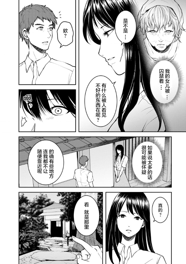 《乌鸦女的归乡x复仇》漫画最新章节第13话免费下拉式在线观看章节第【15】张图片