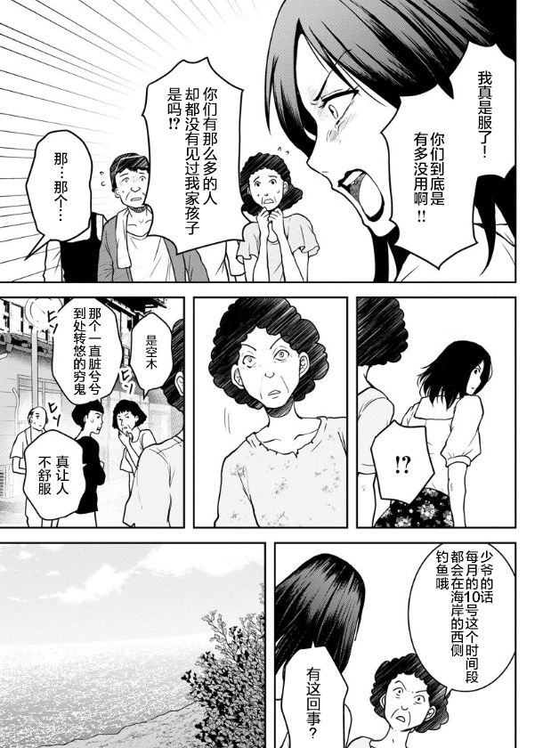 《乌鸦女的归乡x复仇》漫画最新章节第16话免费下拉式在线观看章节第【5】张图片