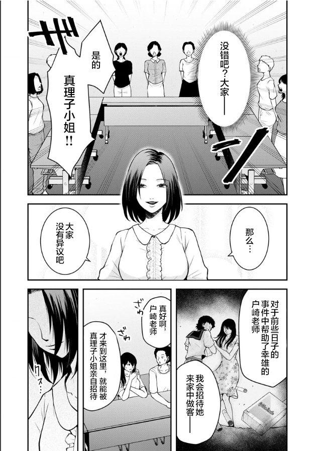 《乌鸦女的归乡x复仇》漫画最新章节第5话免费下拉式在线观看章节第【4】张图片