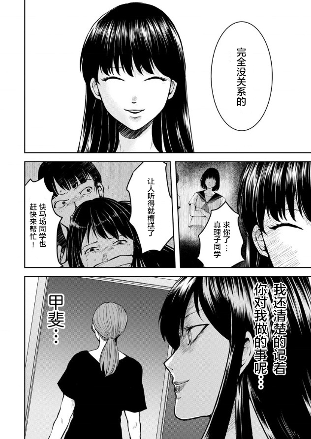 《乌鸦女的归乡x复仇》漫画最新章节第8话免费下拉式在线观看章节第【20】张图片