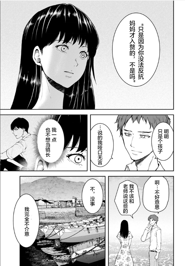 《乌鸦女的归乡x复仇》漫画最新章节第6话免费下拉式在线观看章节第【9】张图片