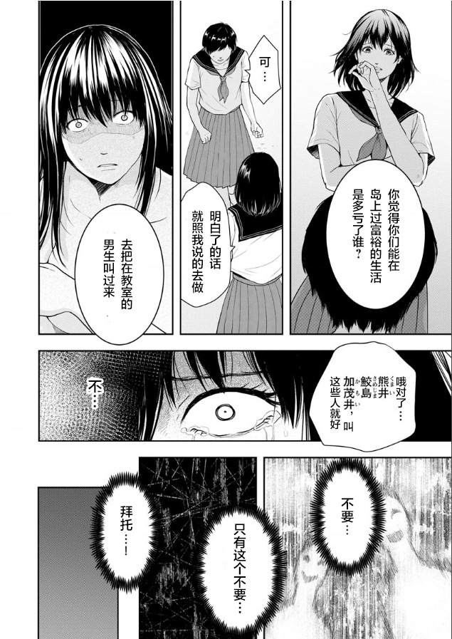 《乌鸦女的归乡x复仇》漫画最新章节第1话免费下拉式在线观看章节第【22】张图片