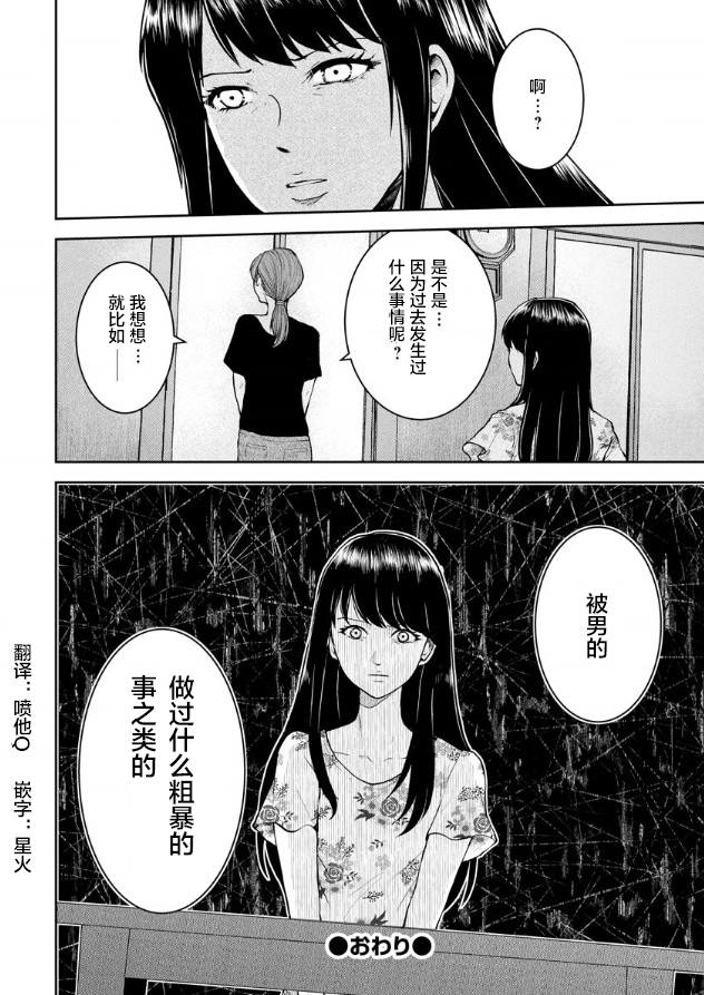 《乌鸦女的归乡x复仇》漫画最新章节第8话免费下拉式在线观看章节第【24】张图片