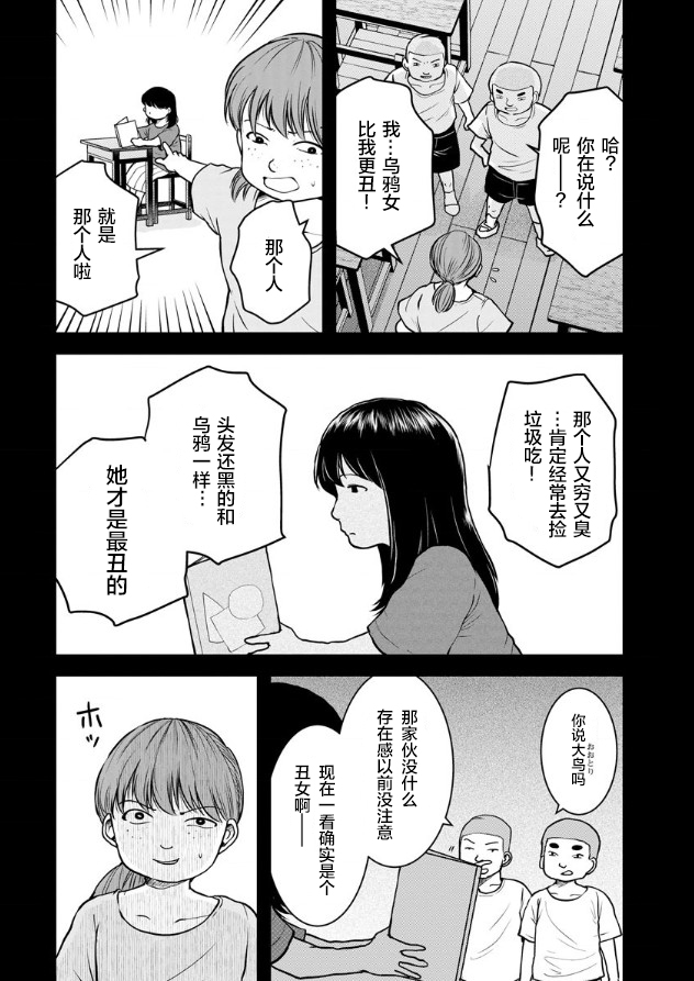 《乌鸦女的归乡x复仇》漫画最新章节第8话免费下拉式在线观看章节第【14】张图片