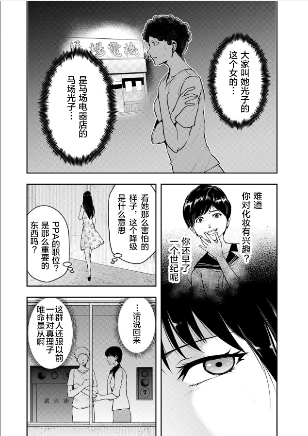 《乌鸦女的归乡x复仇》漫画最新章节第4话免费下拉式在线观看章节第【6】张图片