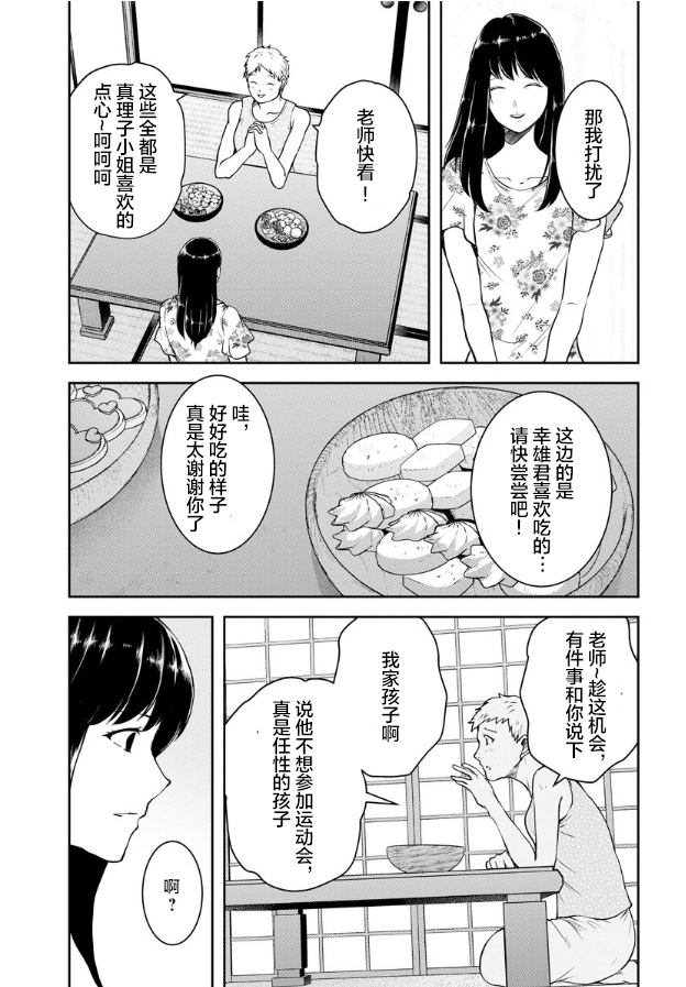 《乌鸦女的归乡x复仇》漫画最新章节第6话免费下拉式在线观看章节第【15】张图片