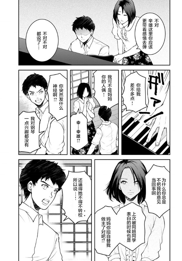 《乌鸦女的归乡x复仇》漫画最新章节第12话免费下拉式在线观看章节第【17】张图片