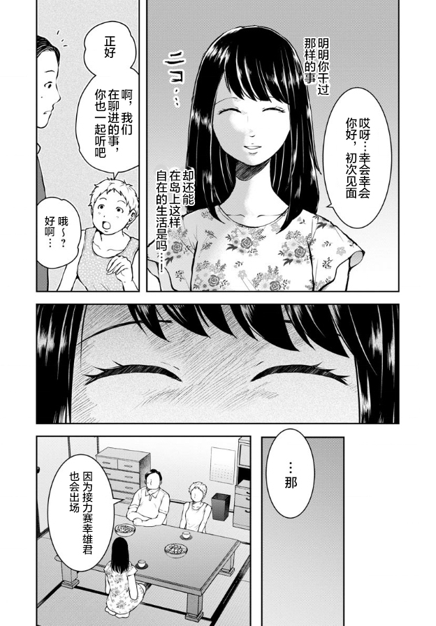 《乌鸦女的归乡x复仇》漫画最新章节第6话免费下拉式在线观看章节第【20】张图片